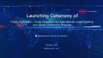 Launching Ceremony of the 「Future Diplomat」 Youth Education for International Understanding Program was Held